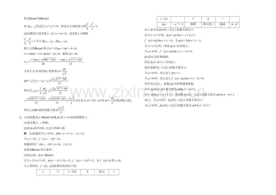 2021高考数学(人教通用-理科)二轮专题整合：突破练2.docx_第3页