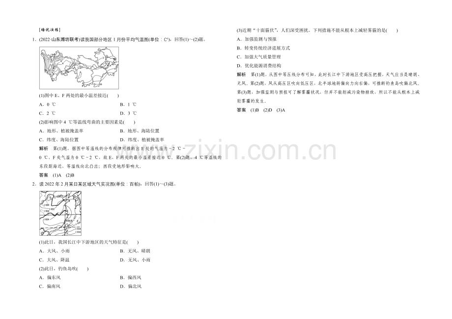 2021年地理人教版高三二轮复习-培优演练专题3类型2.docx_第1页