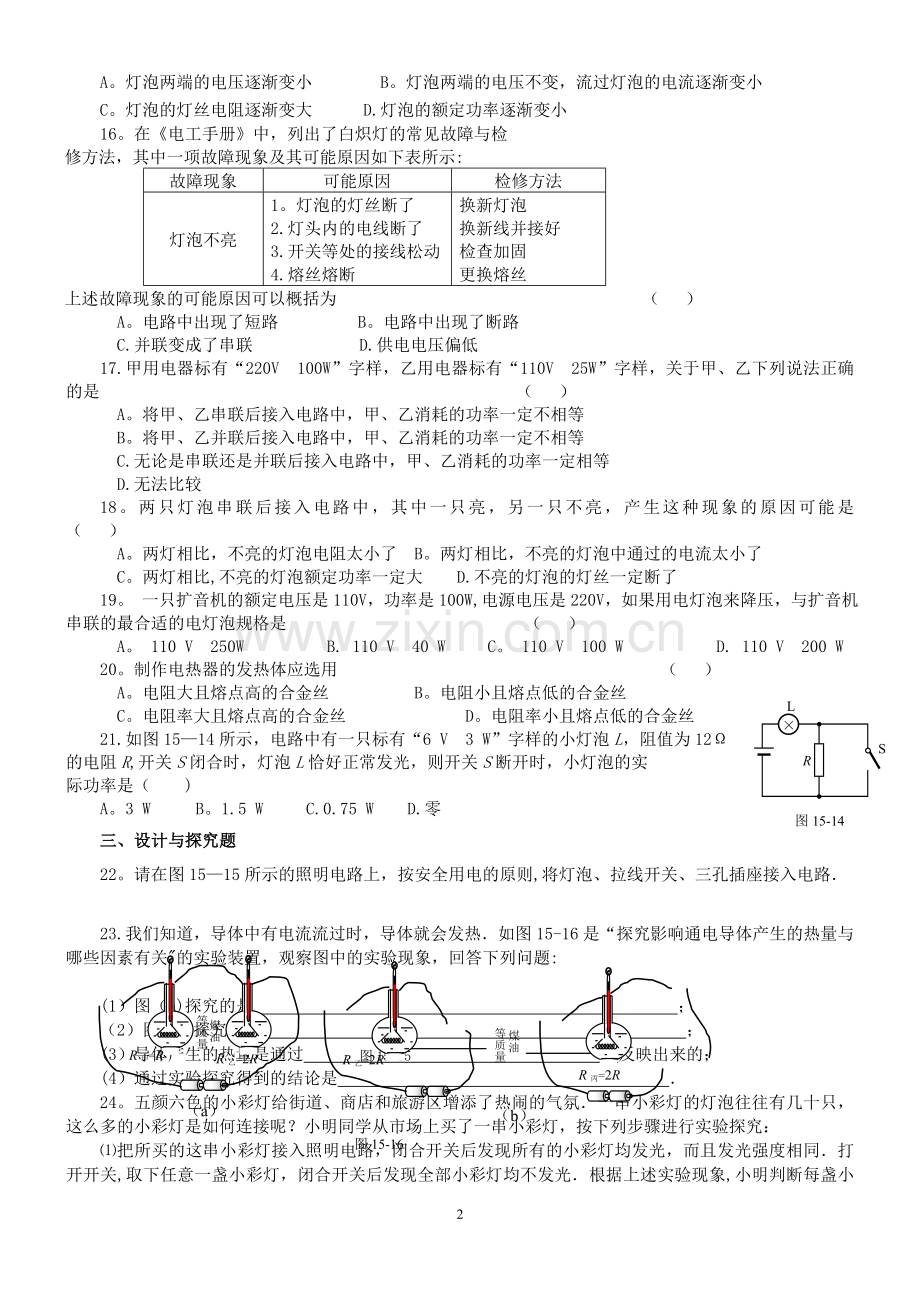 九年级物理电功和电热试题及答案.doc_第2页