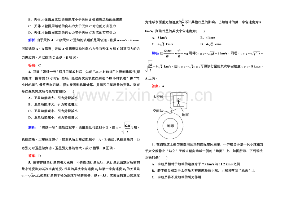 2022版《讲与练》高三物理人教版总复习课时作业13万有引力与航天-.docx_第2页