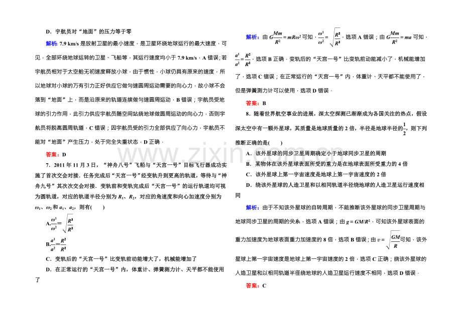 2022版《讲与练》高三物理人教版总复习课时作业13万有引力与航天-.docx_第3页