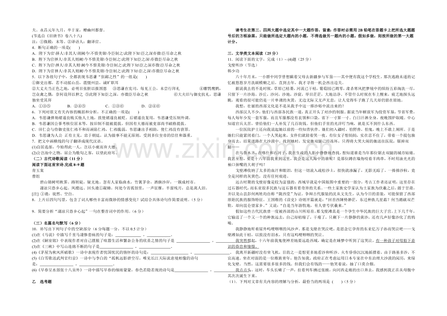 宁夏银川市第九中学2022届高三上学期第二次月考试题-语文-Word版含答案.docx_第2页