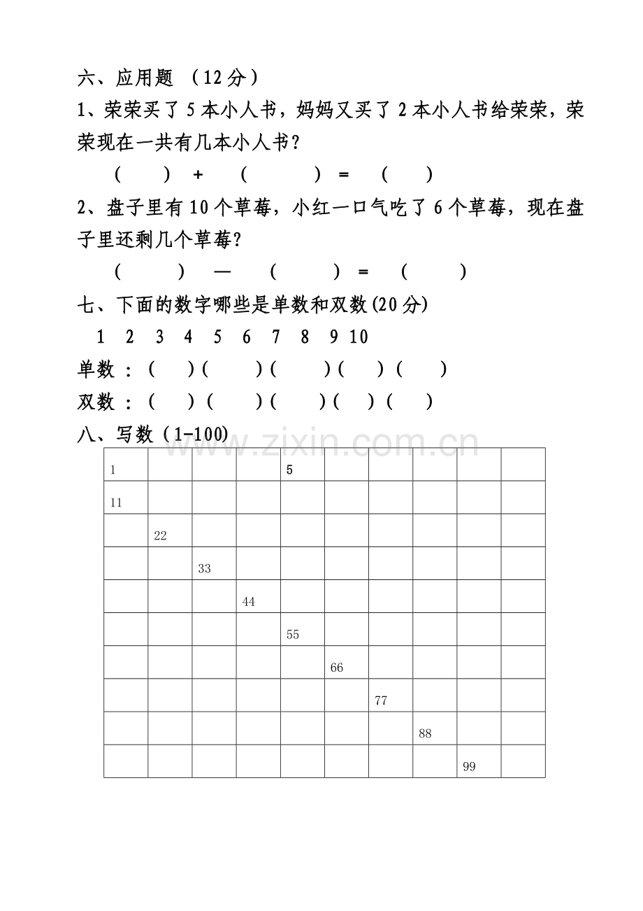 幼儿园大班数学期末考试试卷.doc_第2页