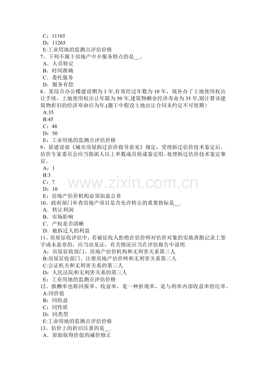 上半年北京房地产估价师制度与政策房地产中介服务行业自律考试试题.doc_第2页