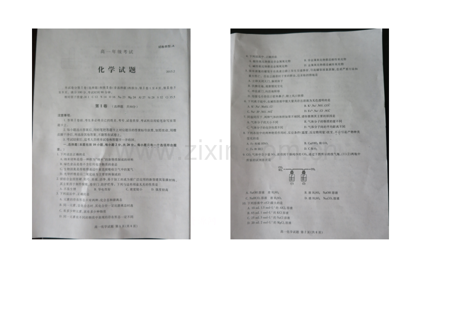 山东省泰安市2020-2021学年高一上学期期末统考化学试题扫描版含答案.docx_第1页