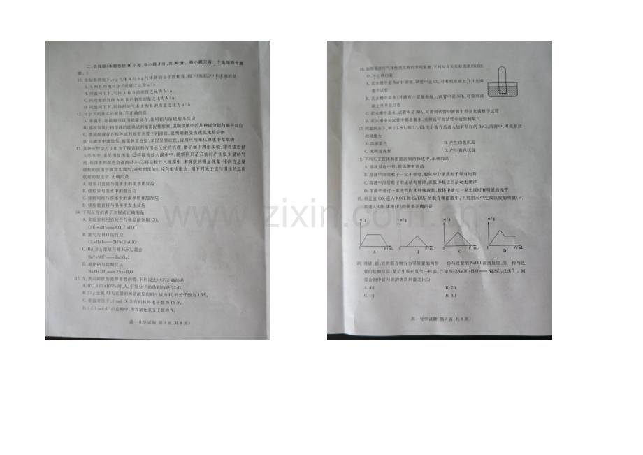 山东省泰安市2020-2021学年高一上学期期末统考化学试题扫描版含答案.docx_第2页