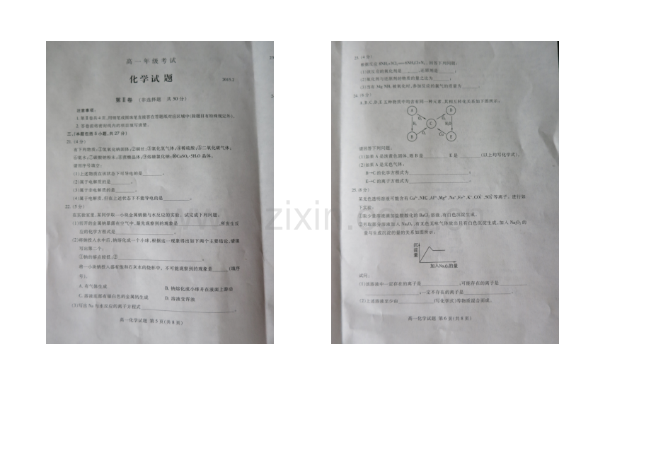 山东省泰安市2020-2021学年高一上学期期末统考化学试题扫描版含答案.docx_第3页