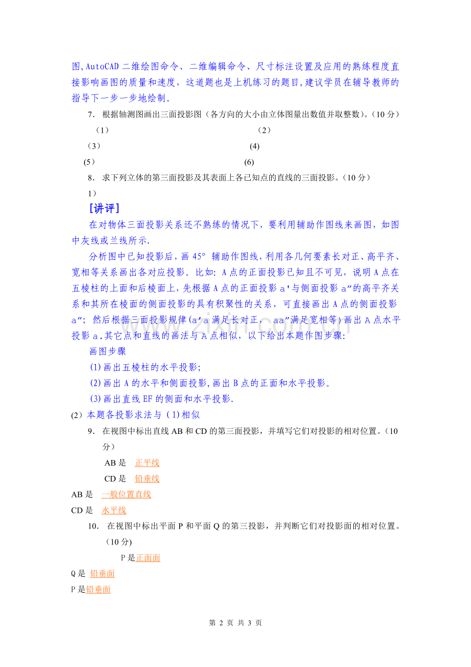 形成性考核册讲评(1).doc_第2页