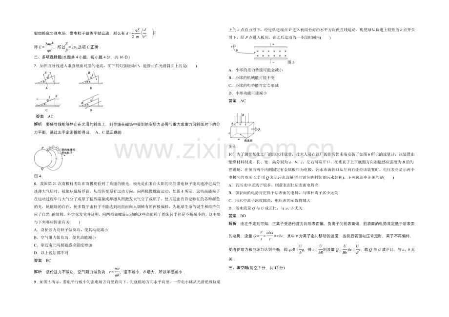 2020-2021学年高二物理人教版选修3-1章末检测：第三章-磁-场-Word版含解析.docx_第2页