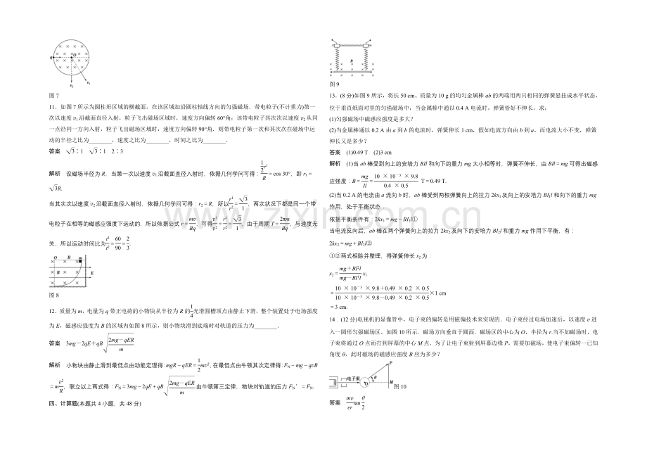 2020-2021学年高二物理人教版选修3-1章末检测：第三章-磁-场-Word版含解析.docx_第3页