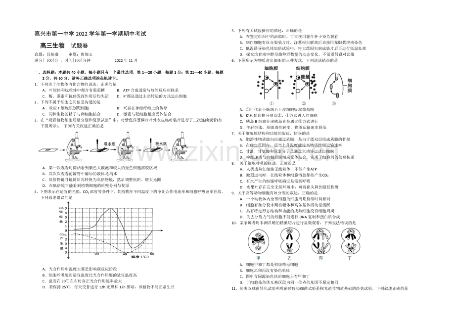 浙江省嘉兴一中2021届高三上学期期中考试生物-Word版含答案.docx_第1页