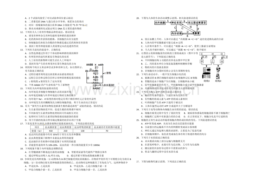 浙江省嘉兴一中2021届高三上学期期中考试生物-Word版含答案.docx_第2页