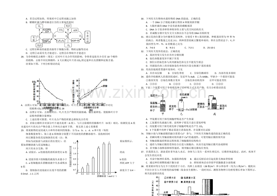 浙江省嘉兴一中2021届高三上学期期中考试生物-Word版含答案.docx_第3页