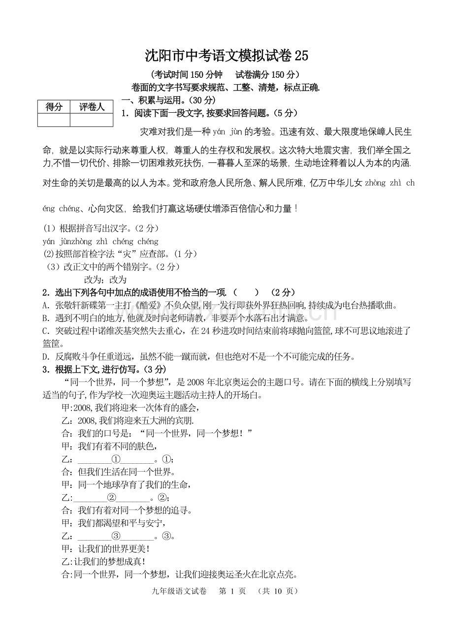 沈阳市中考语文模拟试卷25(含答案).doc_第1页