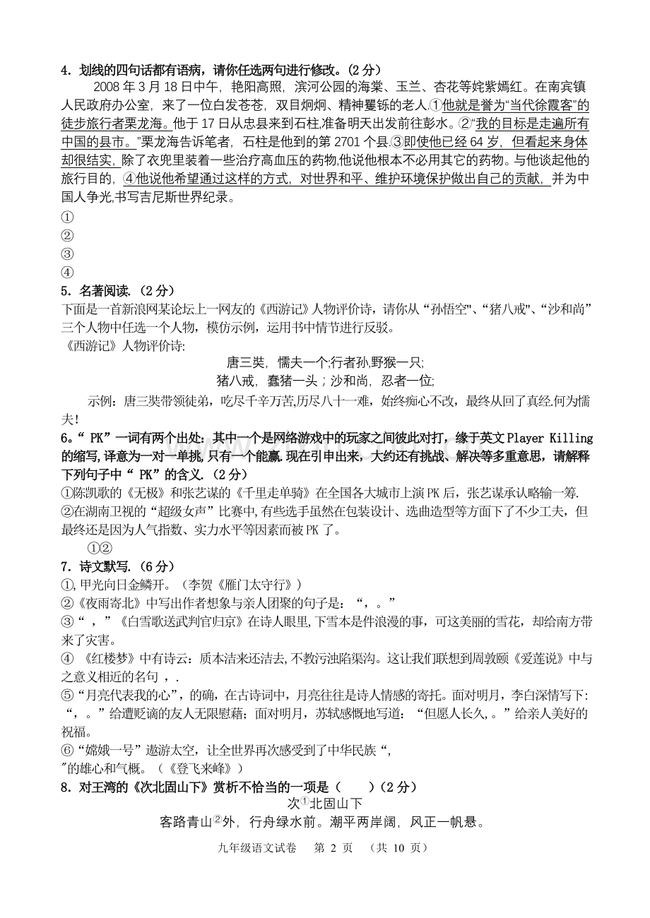 沈阳市中考语文模拟试卷25(含答案).doc_第2页