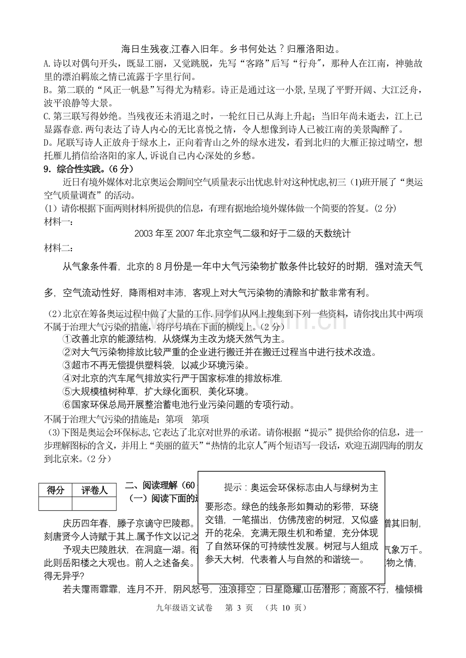 沈阳市中考语文模拟试卷25(含答案).doc_第3页