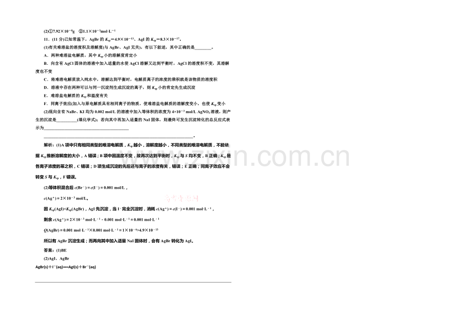 2020-2021学年高中化学每课一练：第3章-第3节-沉淀溶液平衡(人教版选修4).docx_第3页