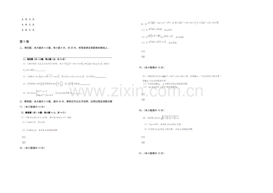 新疆喀什地区2020-2021学年高一上学期10月自主抽验数学试题word版含答案.docx_第2页