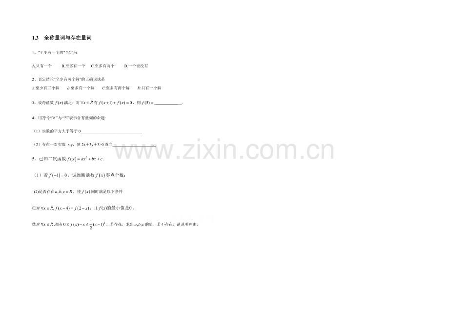 高中数学(北师大版)选修2-1教案：第1章-拓展训练：全称量词、存在量词.docx_第1页