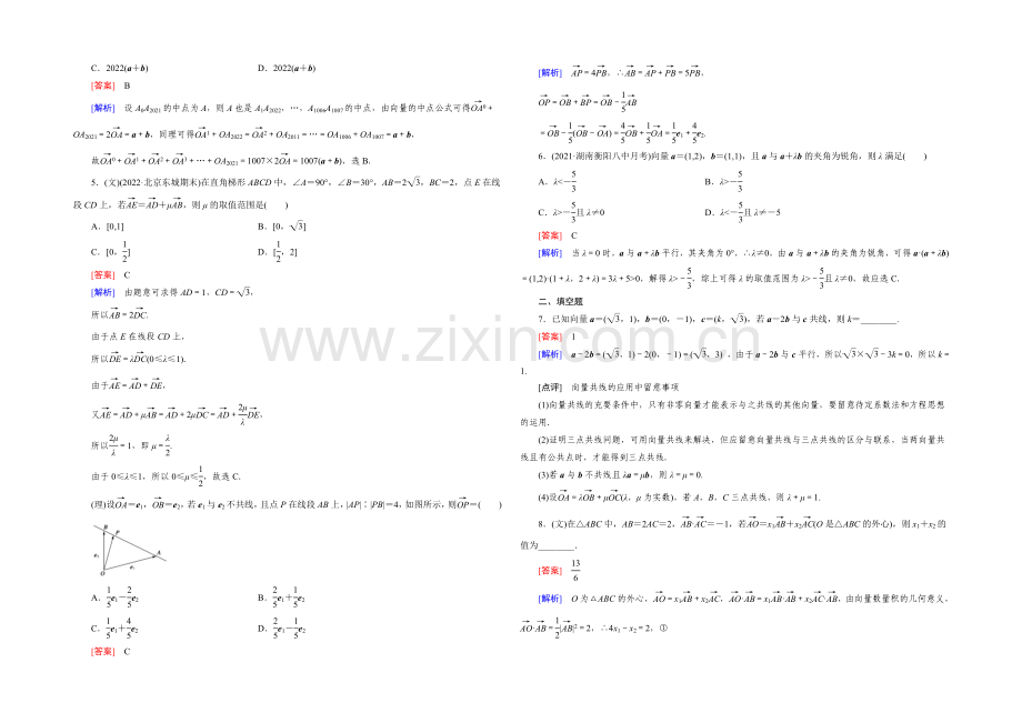 【2022届走向高考】高三数学一轮(人教A版)基础巩固：第5章-第1节-平面向量的概念与线性运算.docx_第2页