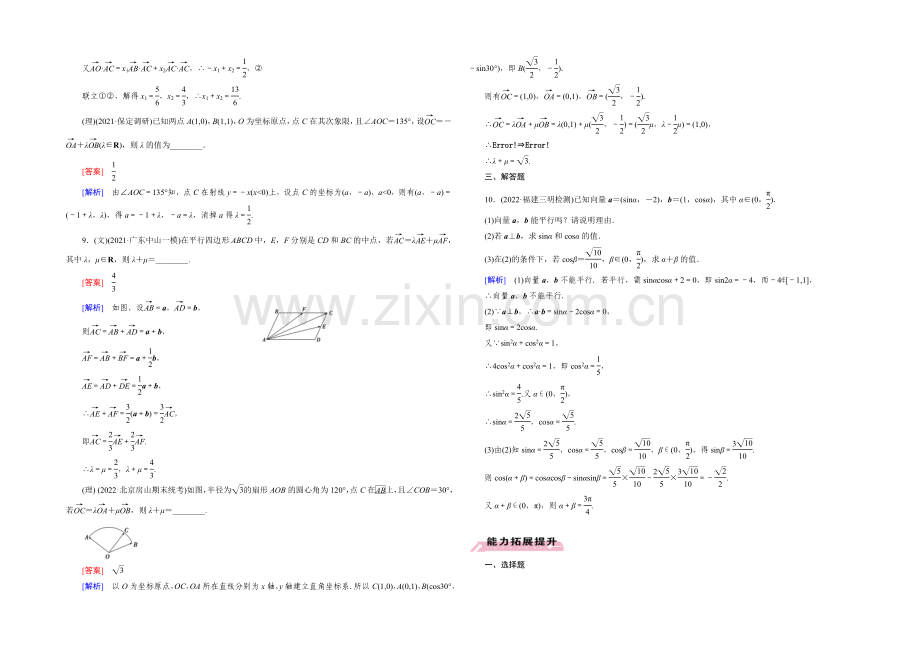 【2022届走向高考】高三数学一轮(人教A版)基础巩固：第5章-第1节-平面向量的概念与线性运算.docx_第3页