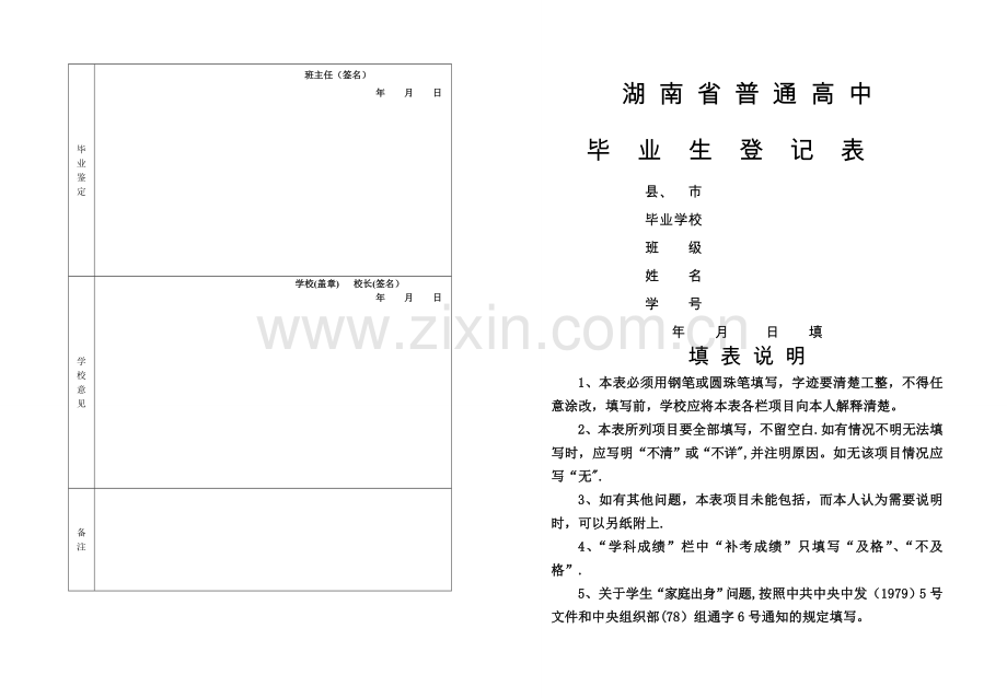 普通高中毕业生登记表.doc_第1页