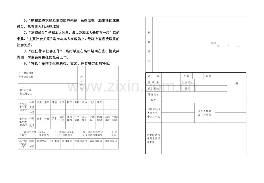 普通高中毕业生登记表.doc_第2页