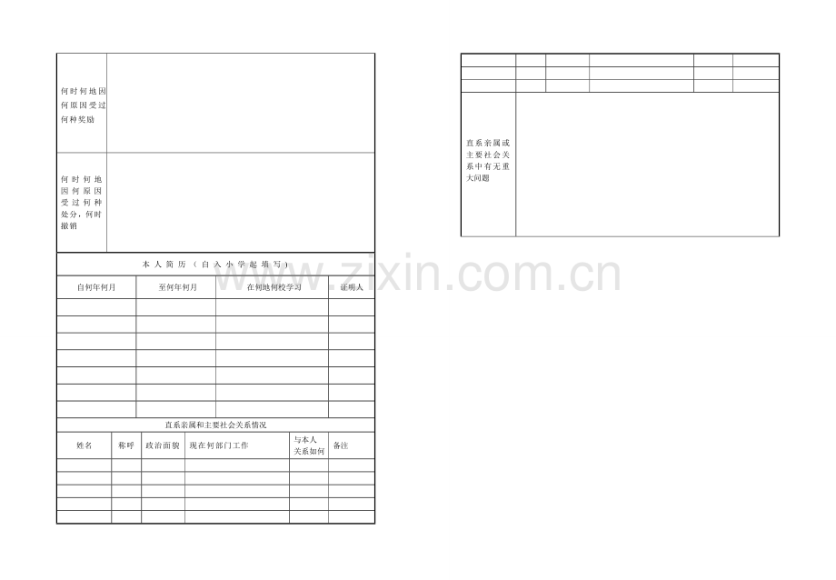 普通高中毕业生登记表.doc_第3页