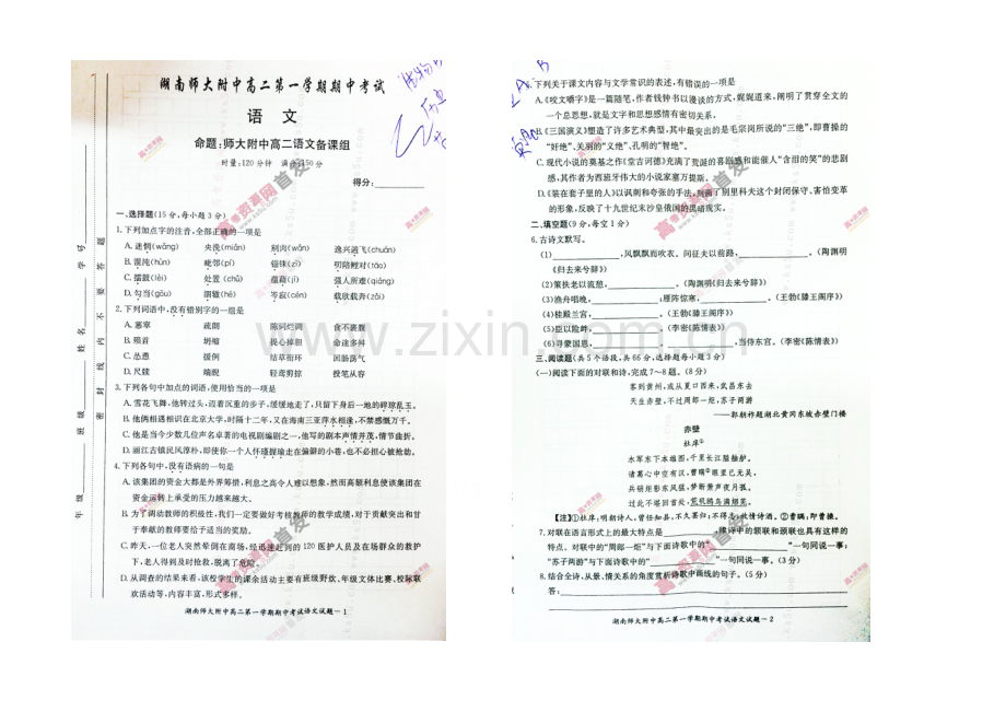 湖南师大附中2020-2021学年高二上学期期中考试-语文-扫描版含答案.docx_第1页