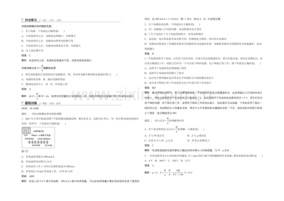 2020-2021学年高二物理人教版选修3-1同步精练：2.2-电动势-Word版含解析.docx_第1页