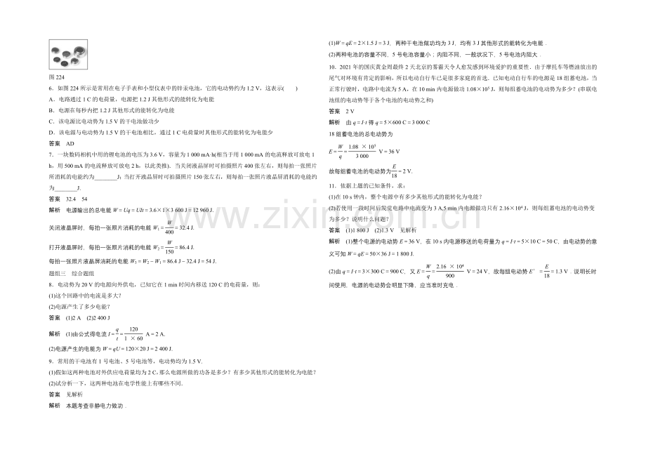 2020-2021学年高二物理人教版选修3-1同步精练：2.2-电动势-Word版含解析.docx_第2页