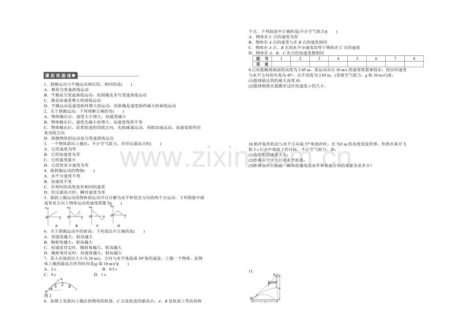 2020-2021学年高二物理教科版必修2同步精练：1.4-斜抛运动-Word版含解析.docx_第2页