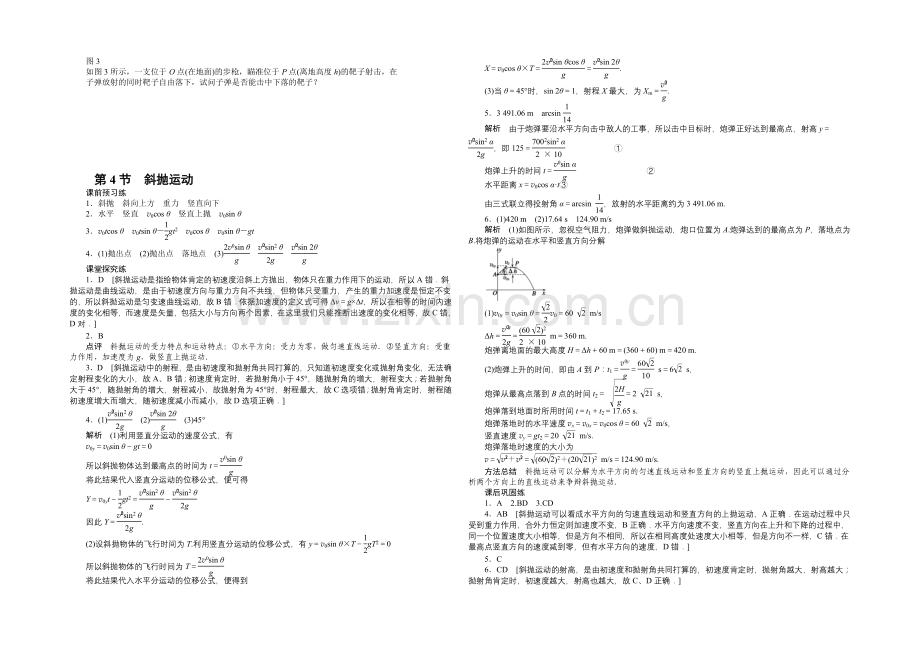 2020-2021学年高二物理教科版必修2同步精练：1.4-斜抛运动-Word版含解析.docx_第3页