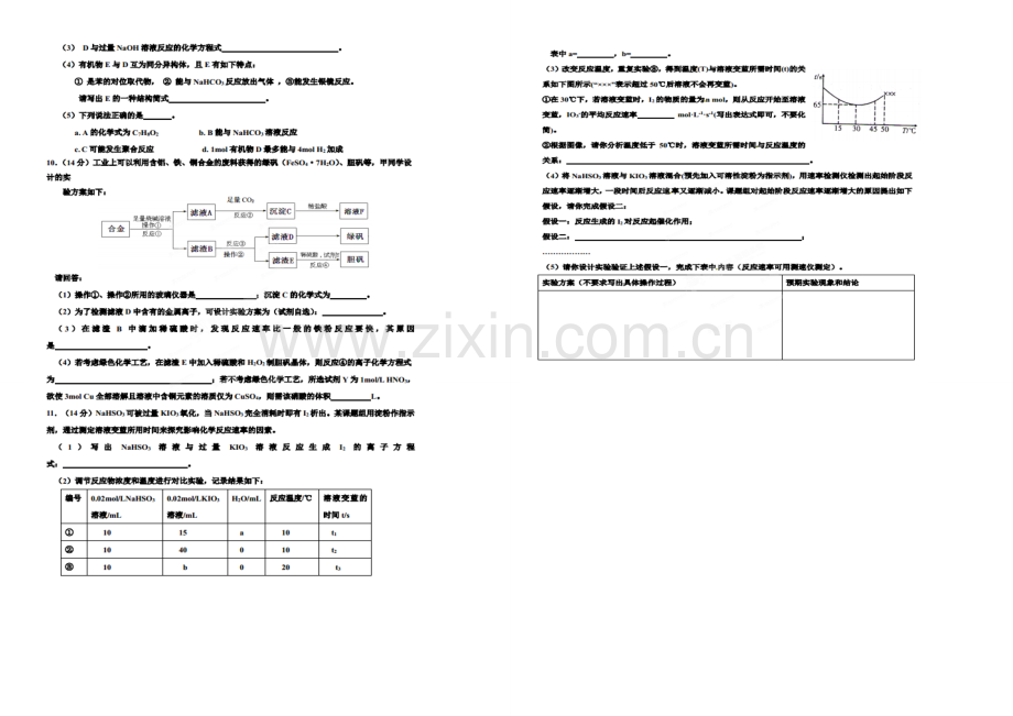 四川省成都市第七中学2021届高三3月第三周周练化学试题-扫描版含答案.docx_第2页