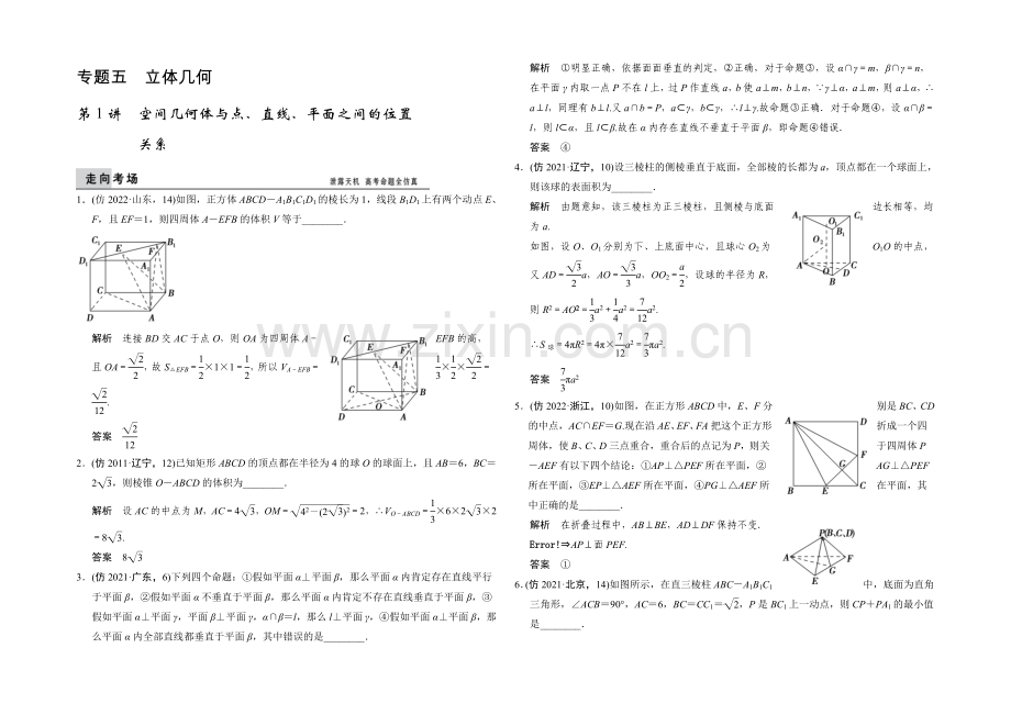 (江苏专用)2020届高考数学(理)二轮复习：三级排查大提分-5-1-Word版含答案.docx_第1页