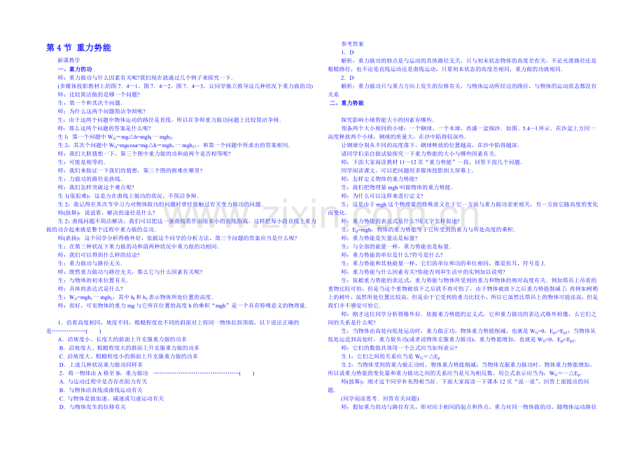 2020年高中物理教学设计(新人教必修二)7.4《重力势能》5.docx_第1页