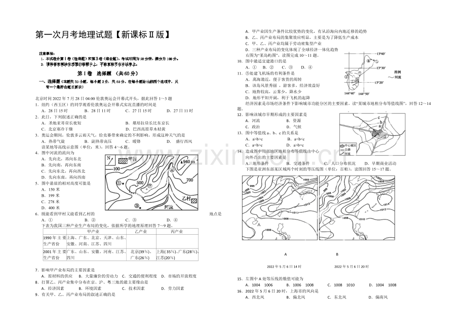 新课标Ⅱ第四辑2022届高三上学期第一次月考-地理-Word版含答案.docx_第1页