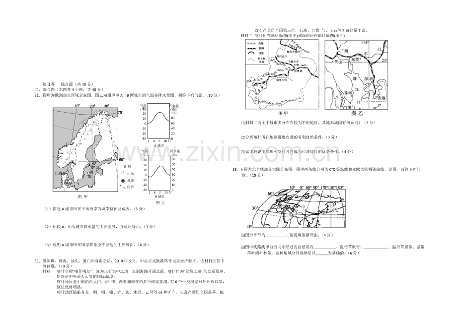 新课标Ⅱ第四辑2022届高三上学期第一次月考-地理-Word版含答案.docx_第3页