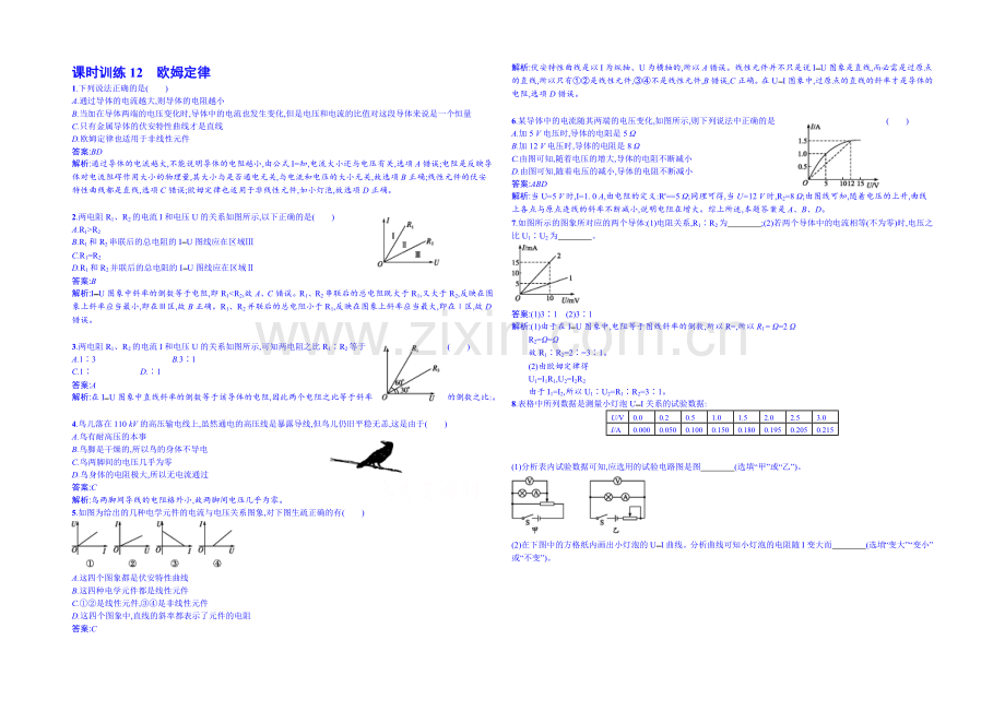 2020年高中物理课时训练人教版选修3-1-2.3欧姆定律.docx_第1页