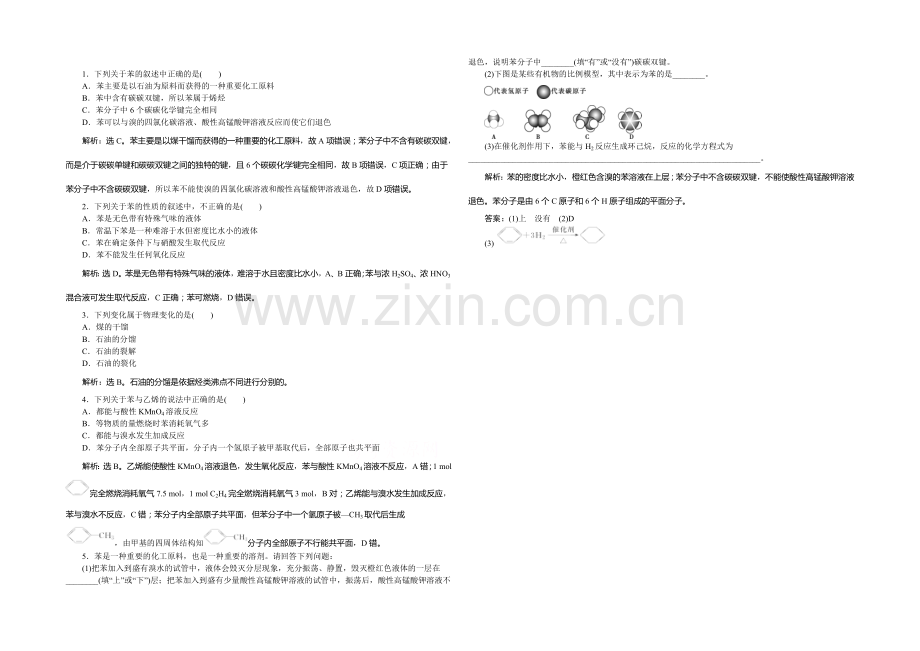 2020-2021学年高一化学必修2第3章第2课时知能演练轻松闯关.docx_第1页