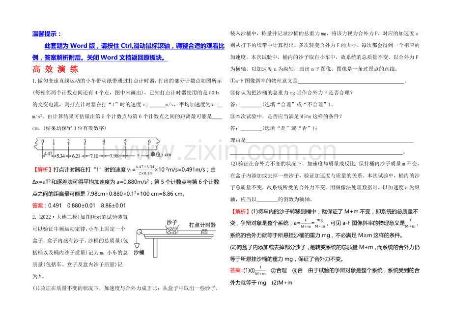 2021年高考物理二轮专题辅导与训练：高效演练--6.11第11讲-力学实验.docx_第1页