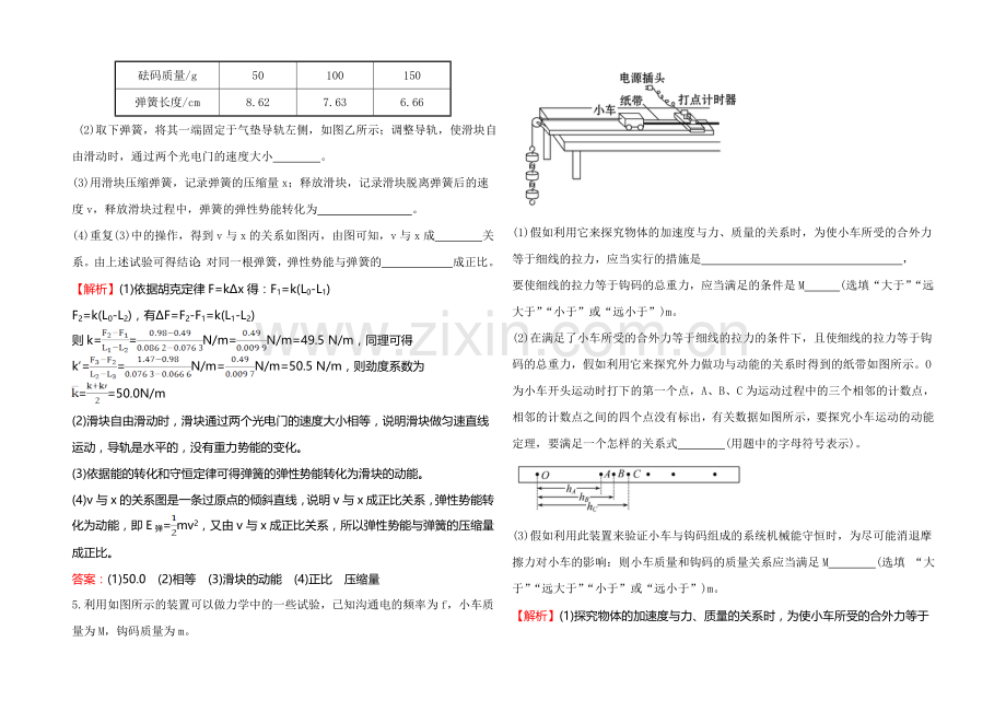 2021年高考物理二轮专题辅导与训练：高效演练--6.11第11讲-力学实验.docx_第3页