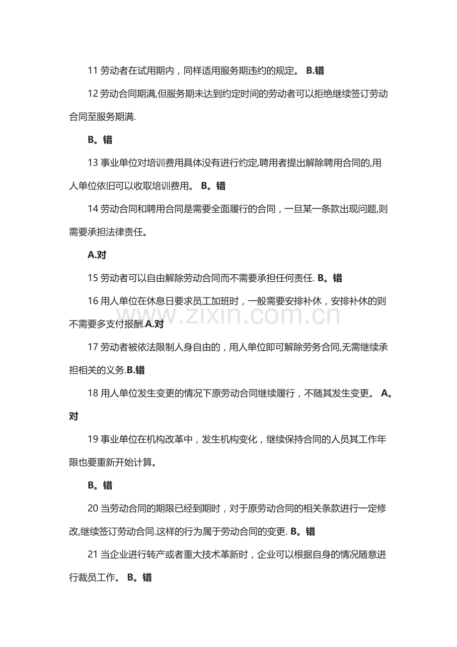 专业技术人员权益保护读本判断题.docx_第2页