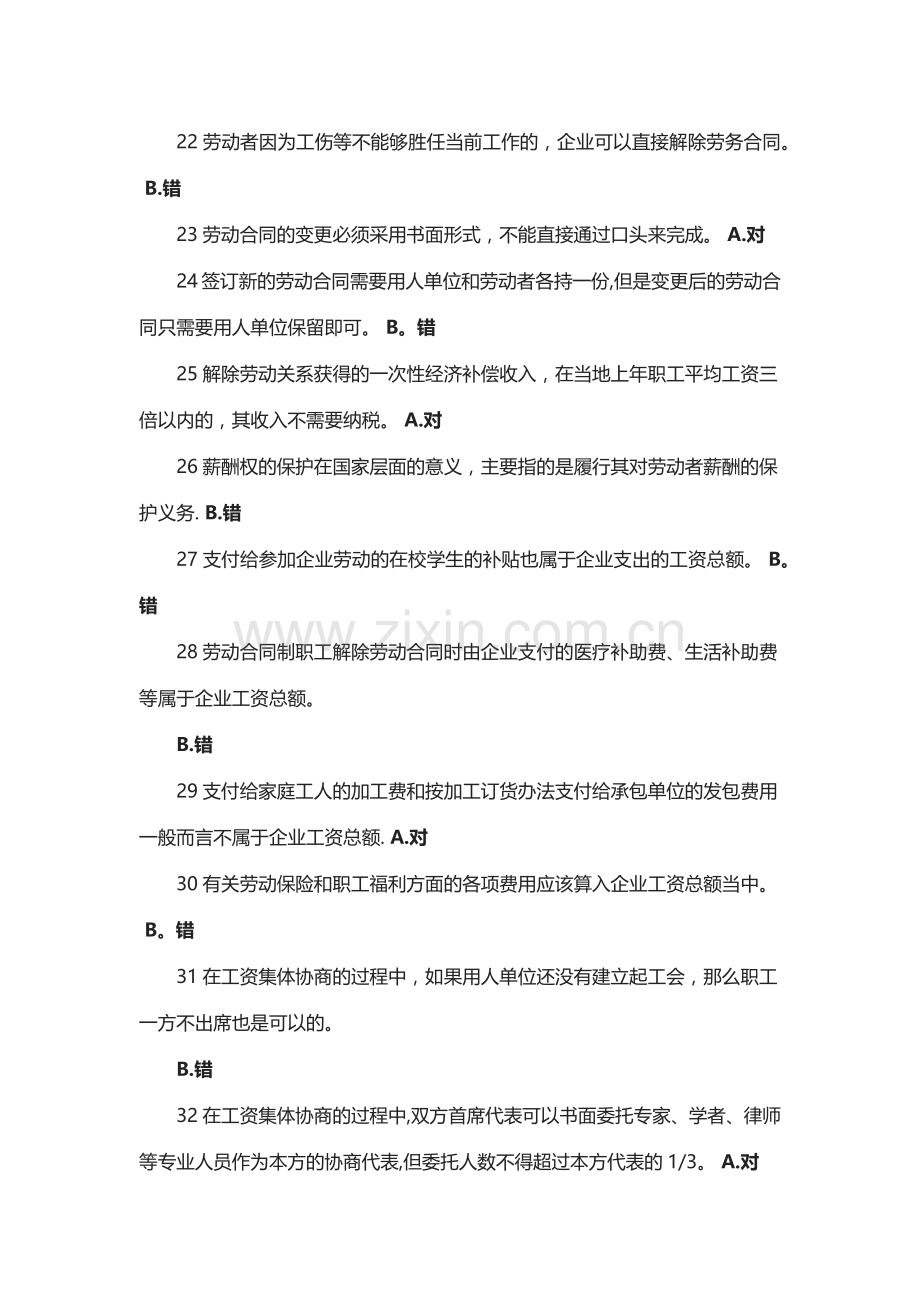 专业技术人员权益保护读本判断题.docx_第3页