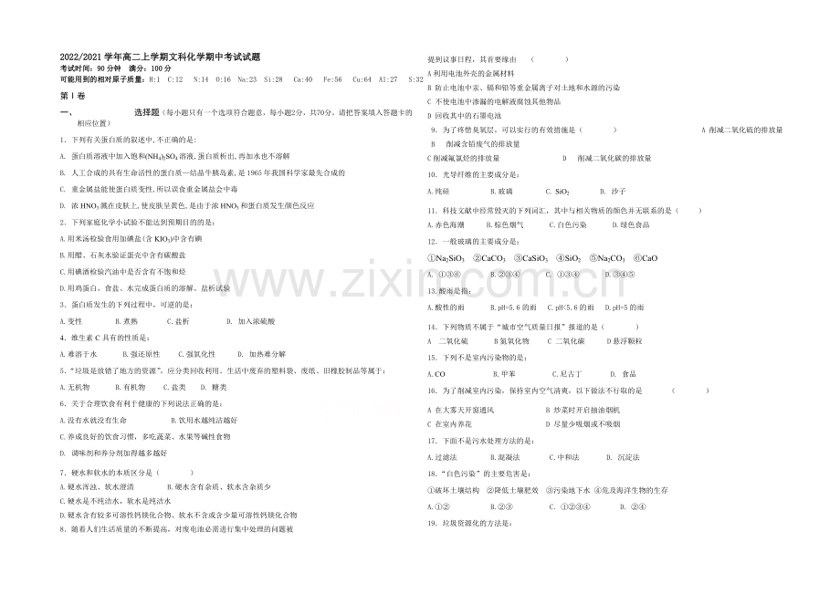 福建省长泰一中2020-2021学年高二上学期期中考试化学(文)-Word版含答案.docx_第1页