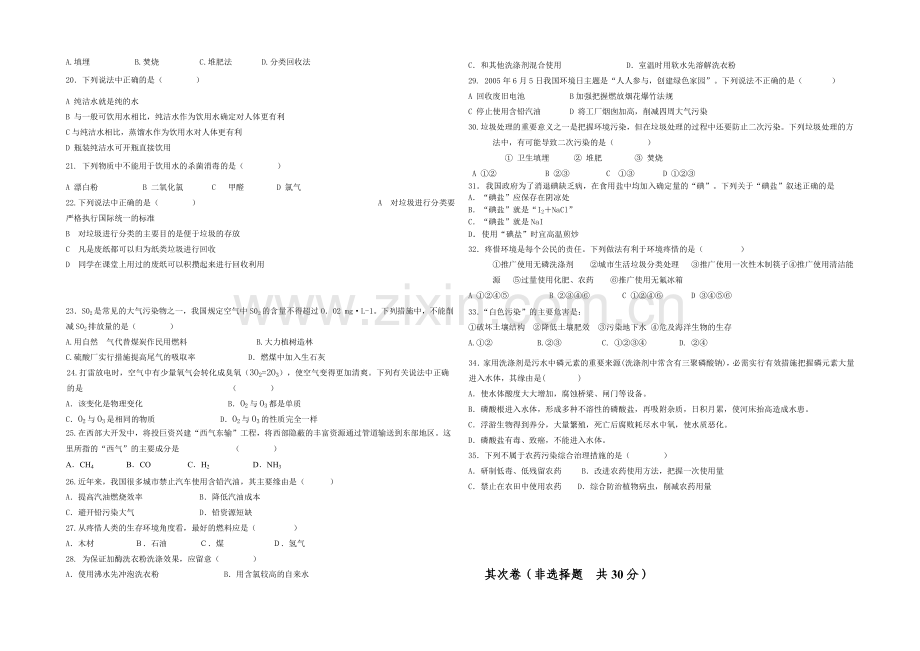 福建省长泰一中2020-2021学年高二上学期期中考试化学(文)-Word版含答案.docx_第2页