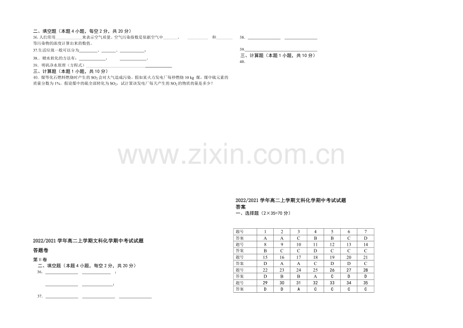 福建省长泰一中2020-2021学年高二上学期期中考试化学(文)-Word版含答案.docx_第3页