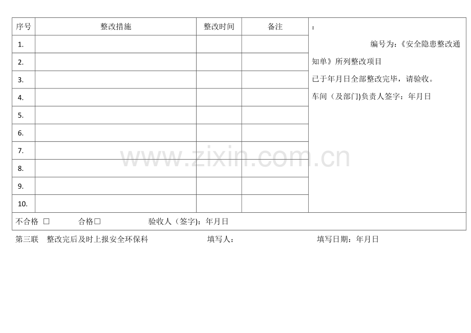 安全隐患整改表.doc_第3页