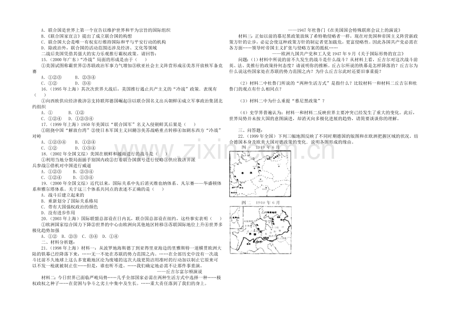 山西省运城中学高一历史人教版必修1练习：第25课-两极世界的形成.docx_第2页