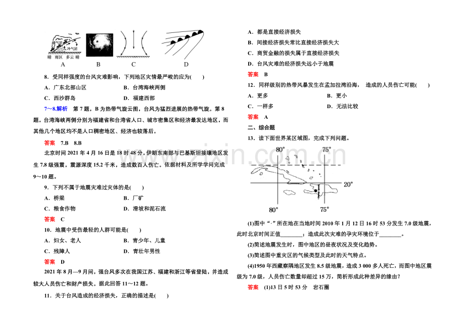 2020-2021学年高中地理人教版选修5-双基限时练(一).docx_第2页